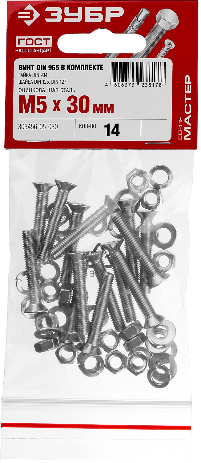 ЗУБР DIN 965, M5 х 30 мм, цинк, 14 шт, винт с гайкой и шайбами (303456-05-030)