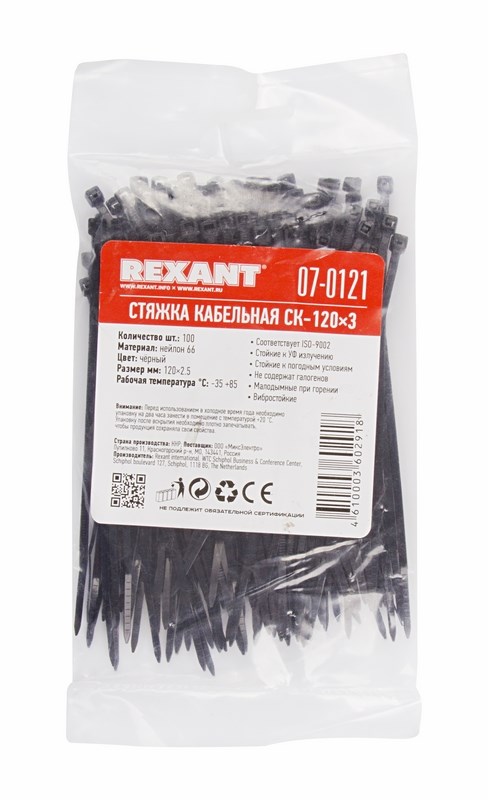 Хомуты нейлон 2,5 х 120 мм (набор 100 шт.), черные (1/10/300) "rexant" 07-0121