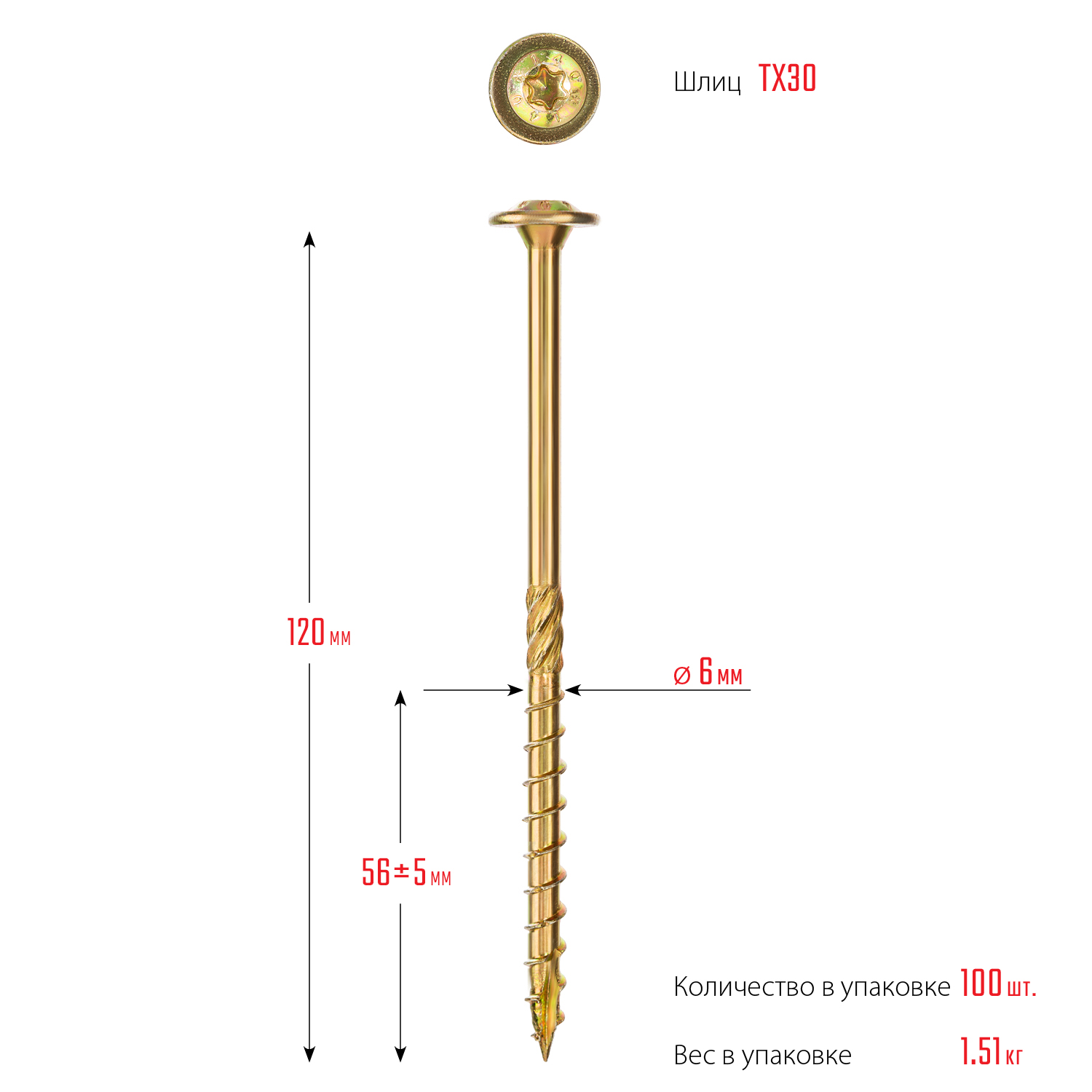 ЗУБР КС-Т, 120 х 6.0 мм, TX30, тарельчатая головка, желтый цинк, 100 шт, конструкционный саморез, Профессионал (30051-60-120)