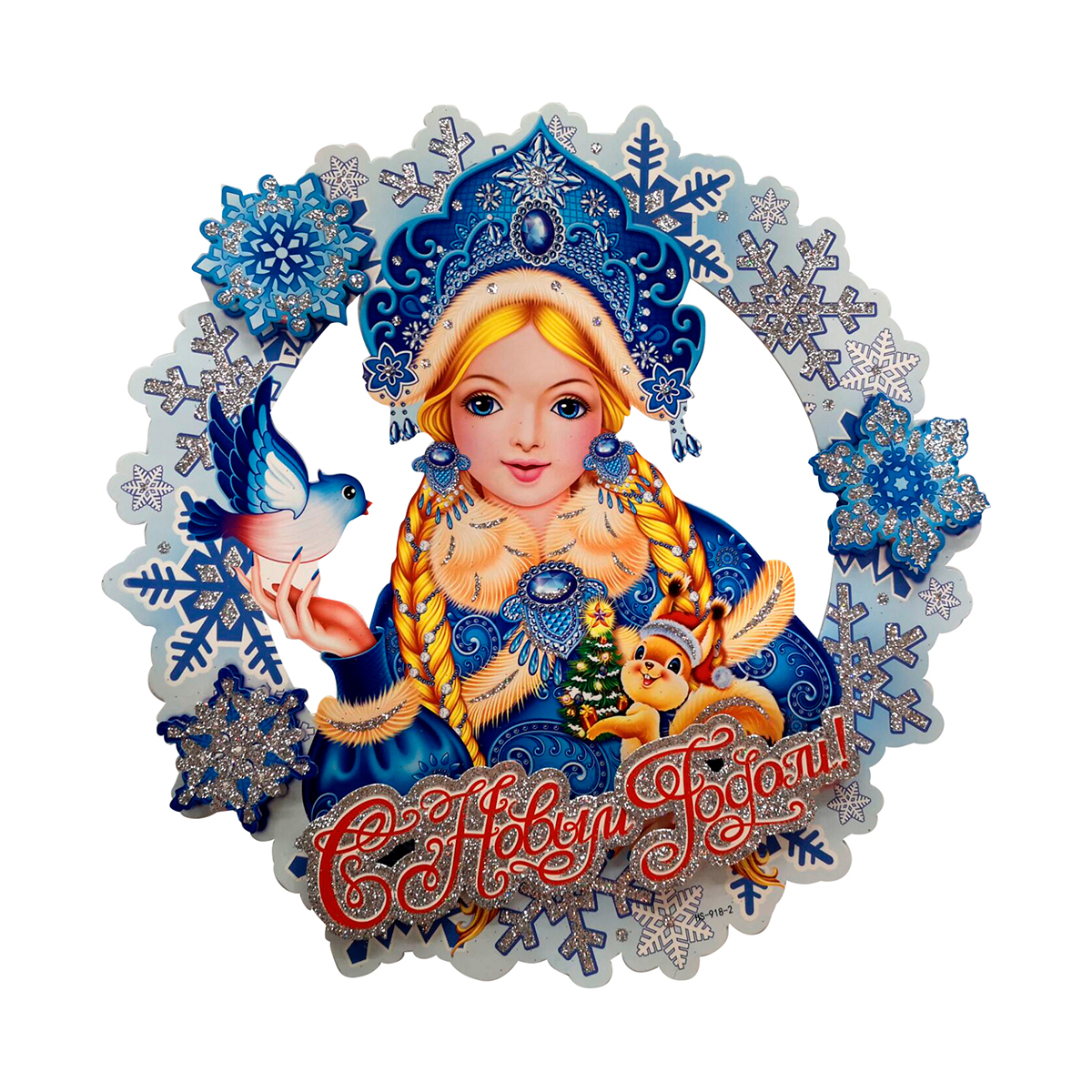 Наклейка новогодняя "снегурочка" 3d 38*36 см (1/400) "волшебная страна"