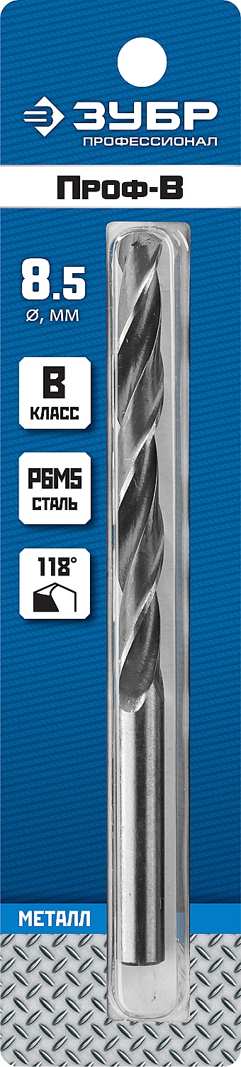 ЗУБР ПРОФ-В, 8.5 х 117 мм, сталь Р6М5, класс В, сверло по металлу, Профессионал (29621-8.5)