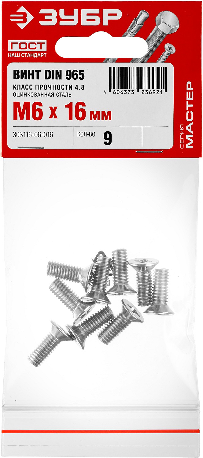 ЗУБР DIN 965, кл. пр. 4.8, M6 х 16 мм, цинк, 9 шт, винт с потайной головкой (303116-06-016)