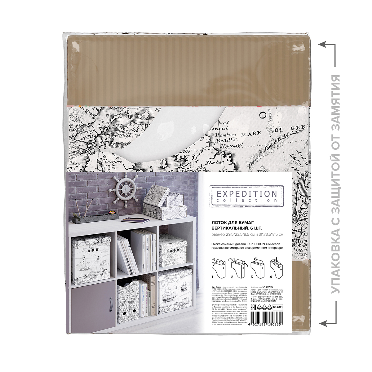 Лотки для бумаг "expedition" 3 шт. 29,5*23,5*8,5 + 3 шт. 31*23,5*8,5 см (1/12) "valiant" ex-3vp-85