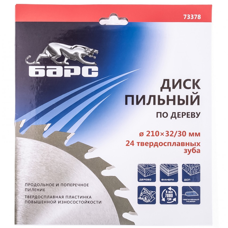 Пильный диск по дереву 210 x 32/30 мм, 24 твердосплавных зуба Барс (73378)