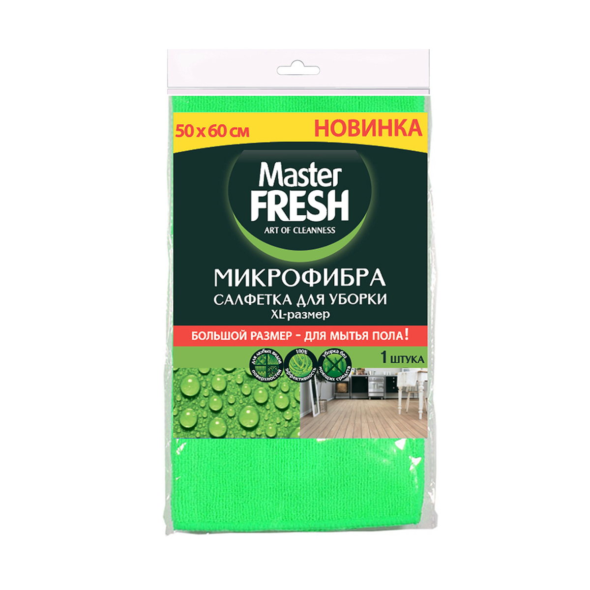 Салфетка для пола 50*60 см (микрофибра) (1/60) "master fresh"