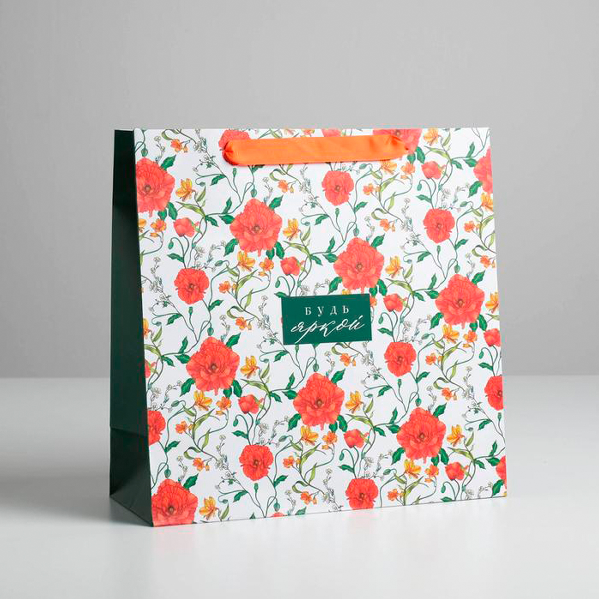 Пакет подарочный ламинир. "будь яркой" 30*30*12 см (1/200) "дарите счастье" 5226250