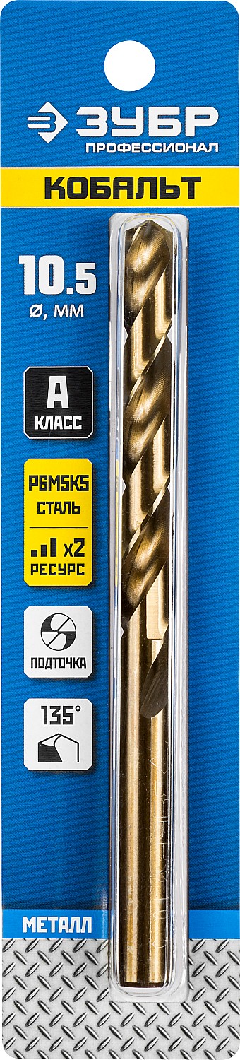 ЗУБР Кобальт, 10.5 х 133 мм, сталь Р6М5К5, класс А, сверло по металлу, Профессионал (29626-10.5)