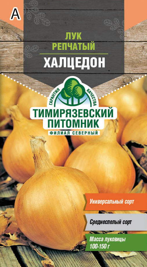 Семена лук "халцедон средний" 0,5 г (10) "тимирязевский питомник"