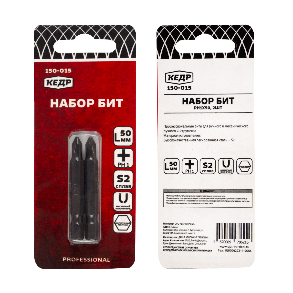 Биты ph №1  50 мм (набор 2 шт) (1/20/400)  "кедр"  150-015