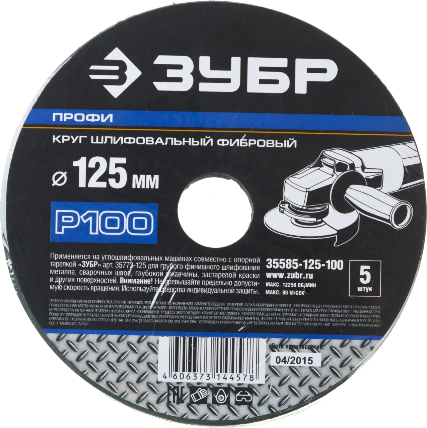 Круг шлифовальный ЗУБР ″ПРОФИ″ фибровый, для УШМ, P100, 125х22мм, 5 листов
