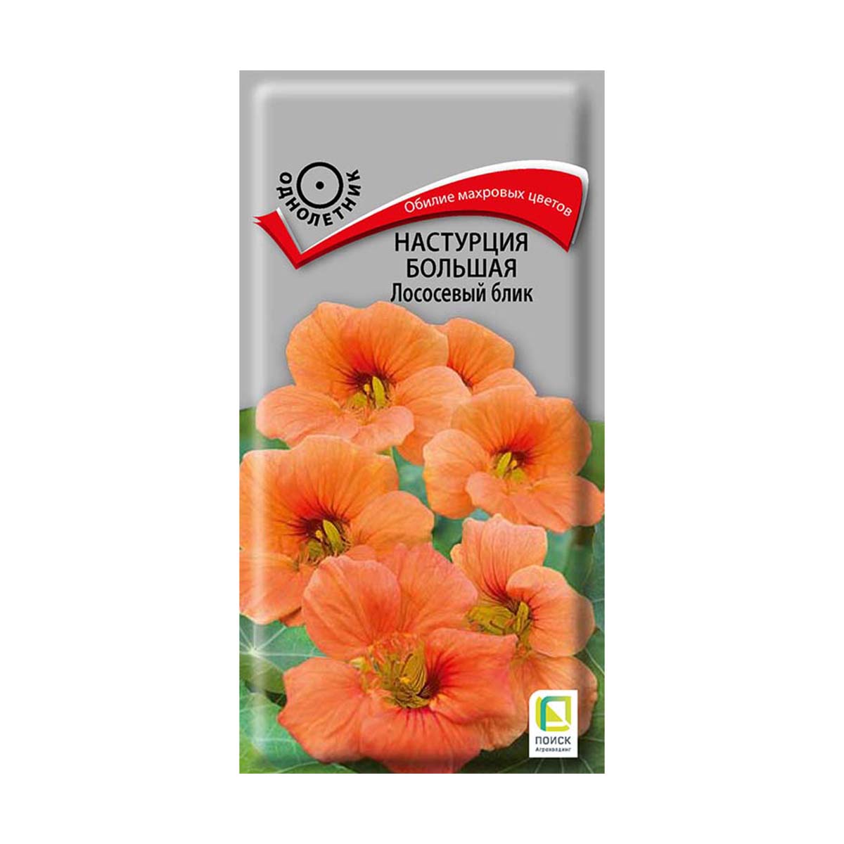 Семена цветов настурция большая "лососевый блик" 1 г  ("1) (10/100) "поиск"