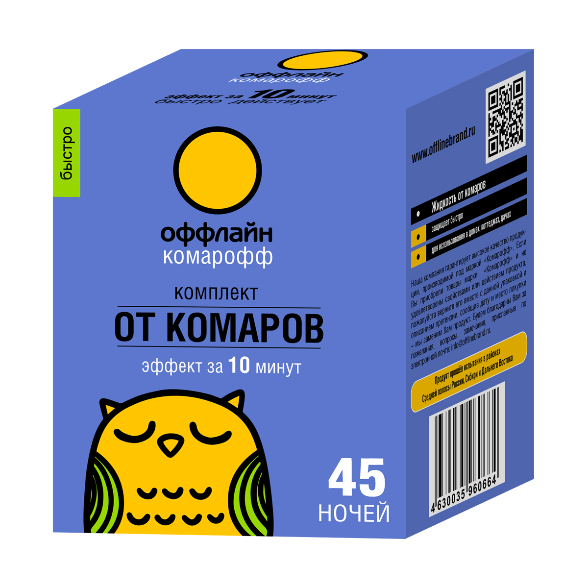 Средство от комаров "комарофф оффлайн быстро" комплект жидк. 45 ночей 30 мл + фумигатор (1/16)