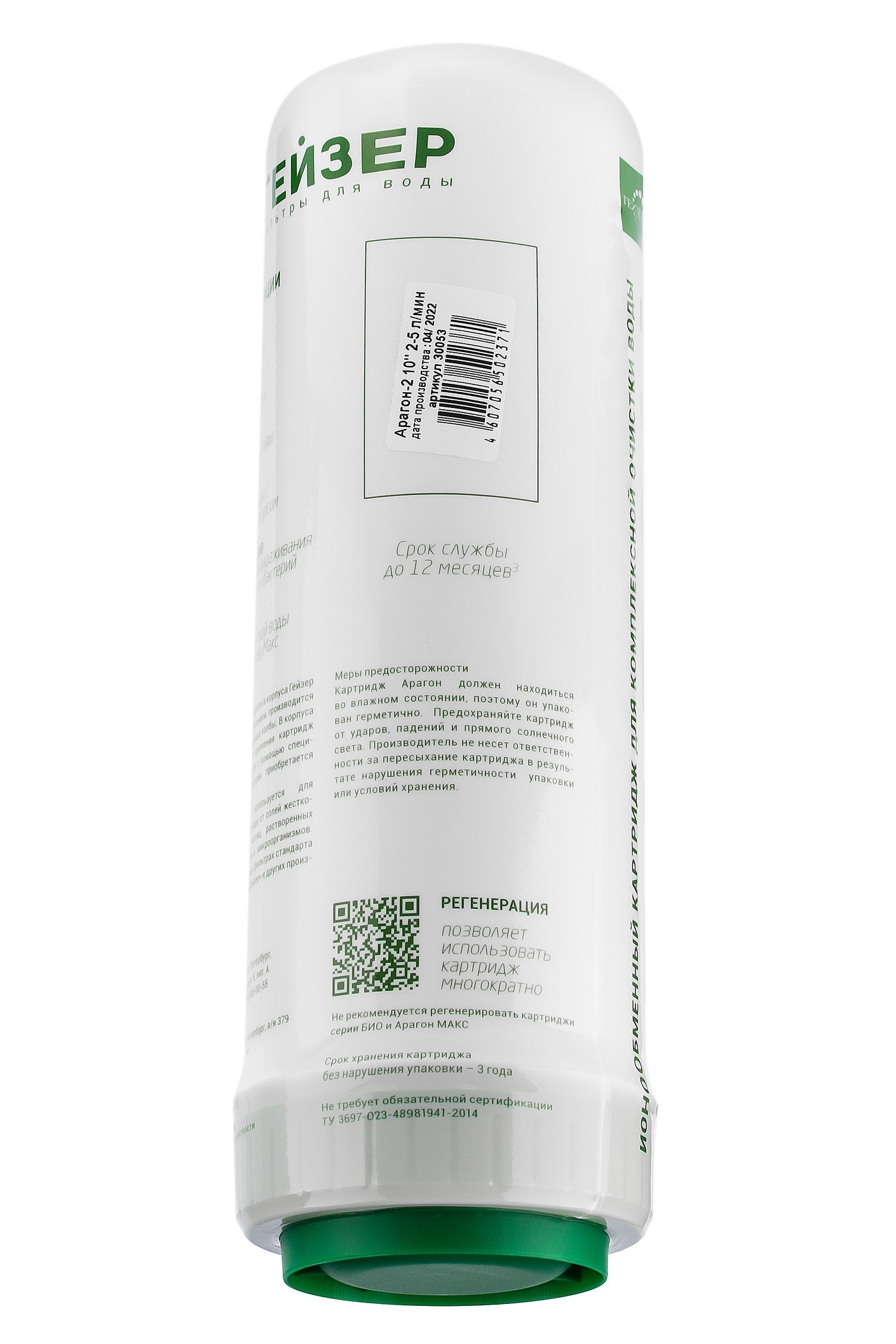 Картридж Гейзер Арагон-2 10" SL