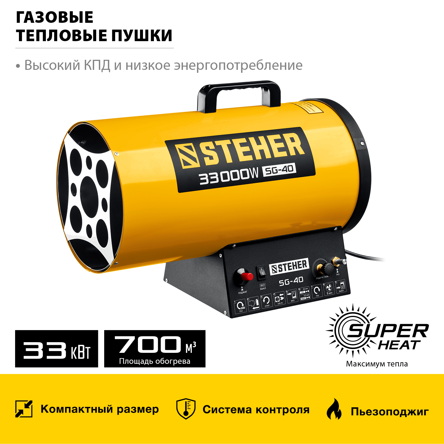 STEHER 33 кВт, газовая тепловая пушка (SG-40)