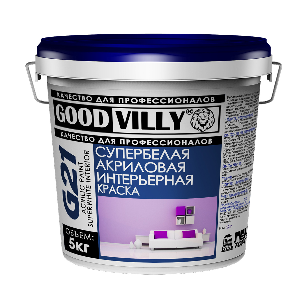 Краска акрил. интерьерная супербелая  5 кг (1) "good villy"
