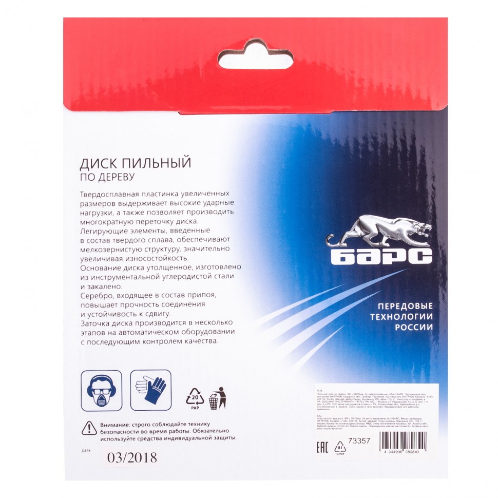 Пильный диск по дереву 160 x 20/16 мм, 24 твердосплавных зуба Барс (73357)