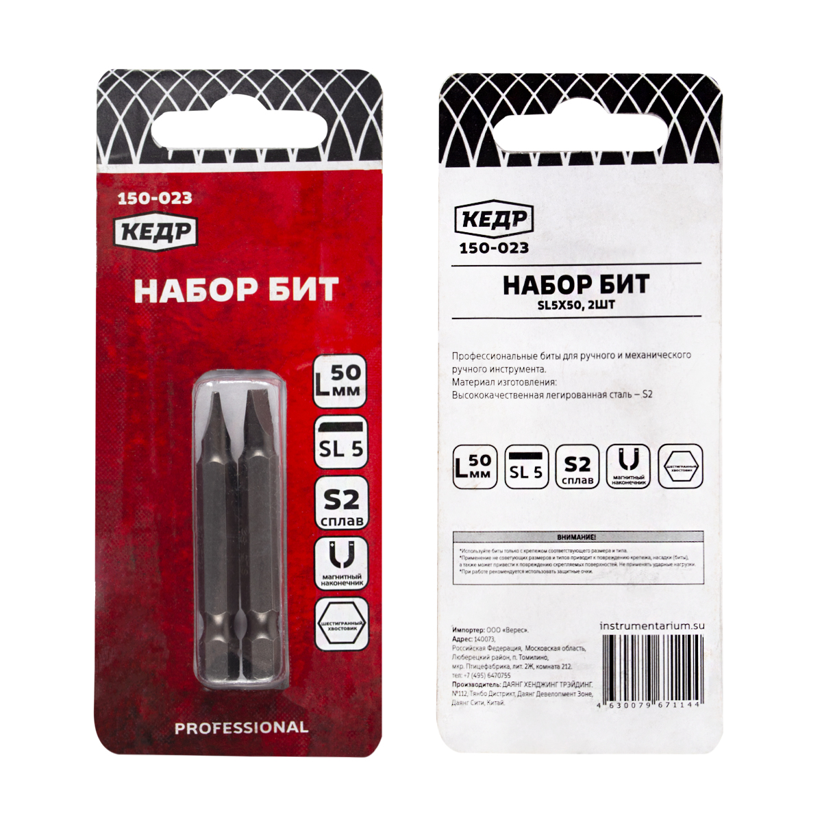 Биты sl №5  50 мм (набор 2 шт) (1/20/400)  "кедр"  150-023