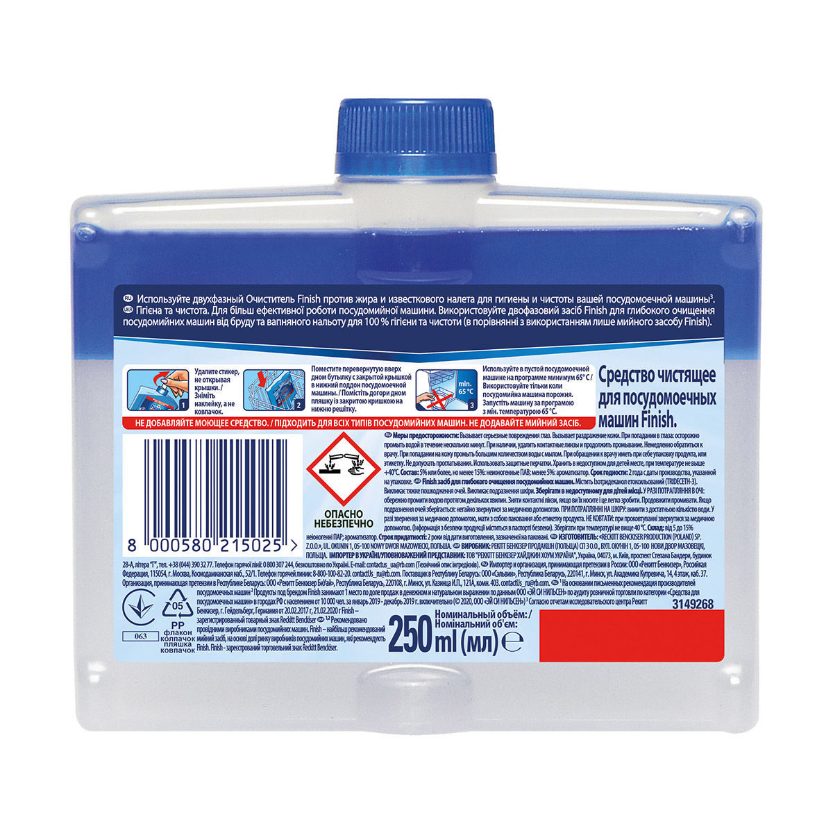 Очиститель для посудомоечных машин "finish" 250 мл (1/12)