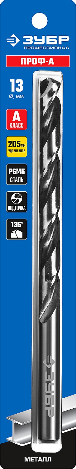 ЗУБР ПРОФ-А, 13.0 х 205 мм, сталь Р6М5, класс А, удлиненное сверло по металлу, Профессионал (29624-13)
