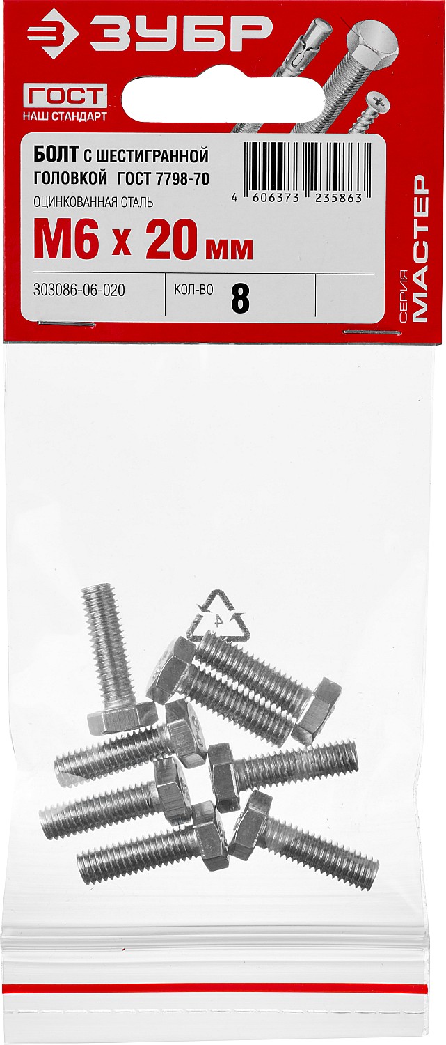 ЗУБР ГОСТ 7798-70, кл. пр. 5.8, M6 х 20 мм, цинк, 8 шт, болт (303086-06-020)