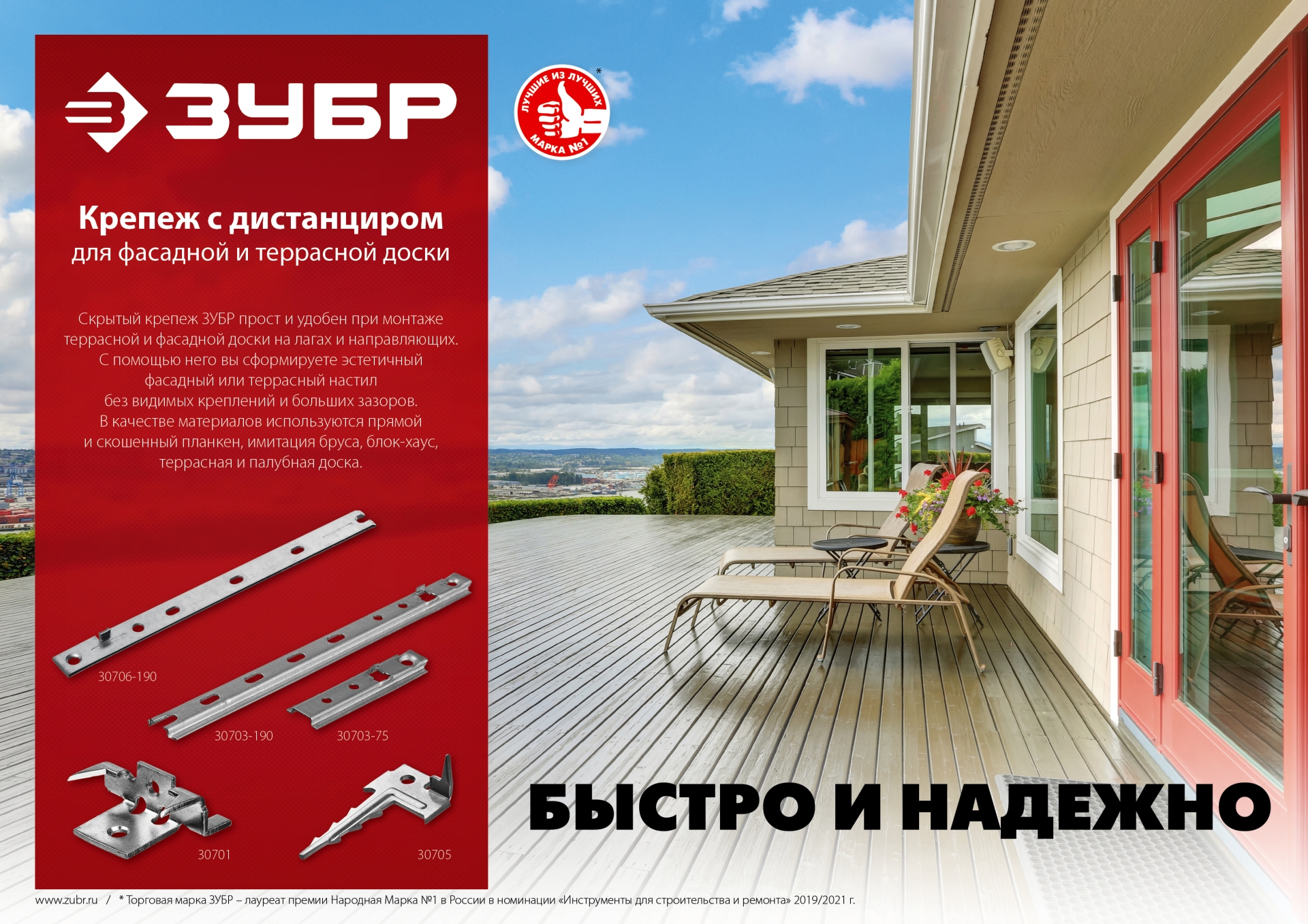 ЗУБР Молния, 190 мм, цинк, 100 шт, крепеж с дистанциром для фасадной и террасной доски (30706-190)