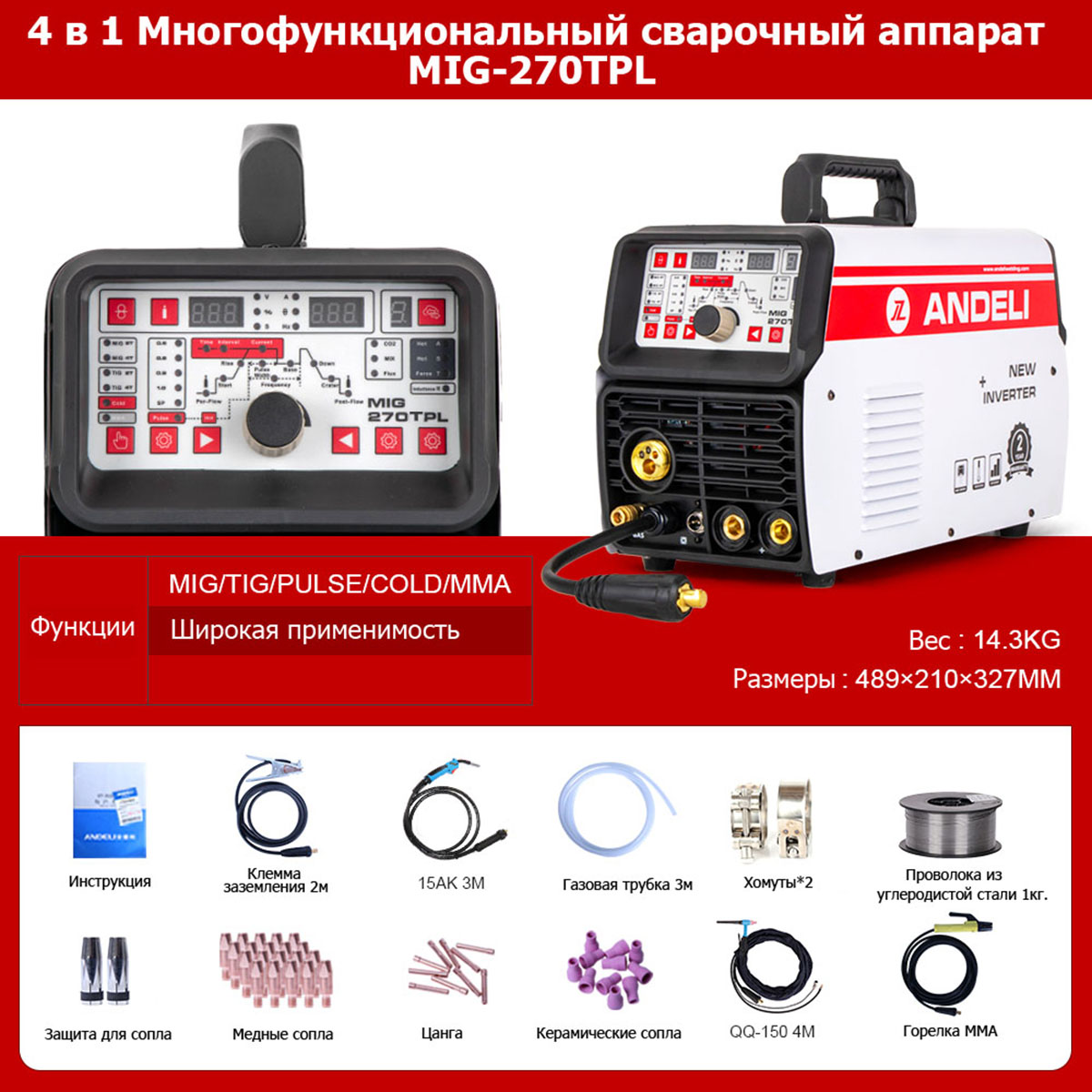 Сварочный аппарат mig-270 tpl 4,4/6,4/7,4 квт (1) "andeli"