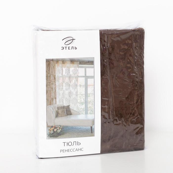 Тюль "ренессанс шоколадный пудинг" 240*265 см (1/7) "этель" 2902360