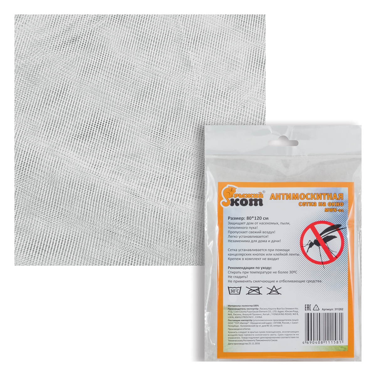 Сетка москитная 0,8*1,2 м (белая) (1/40) "рыжий кот" mwn-01