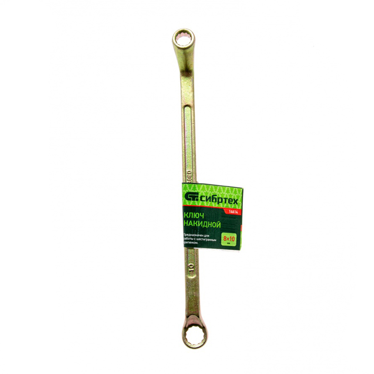 Ключ накидной 8 х 10 мм, желтый цинк (1/200) "сибртех"