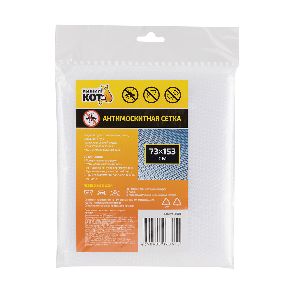 Сетка москитная 0,73*1,53 м (белая, на липучке) (1/10/40) "рыжий кот"
