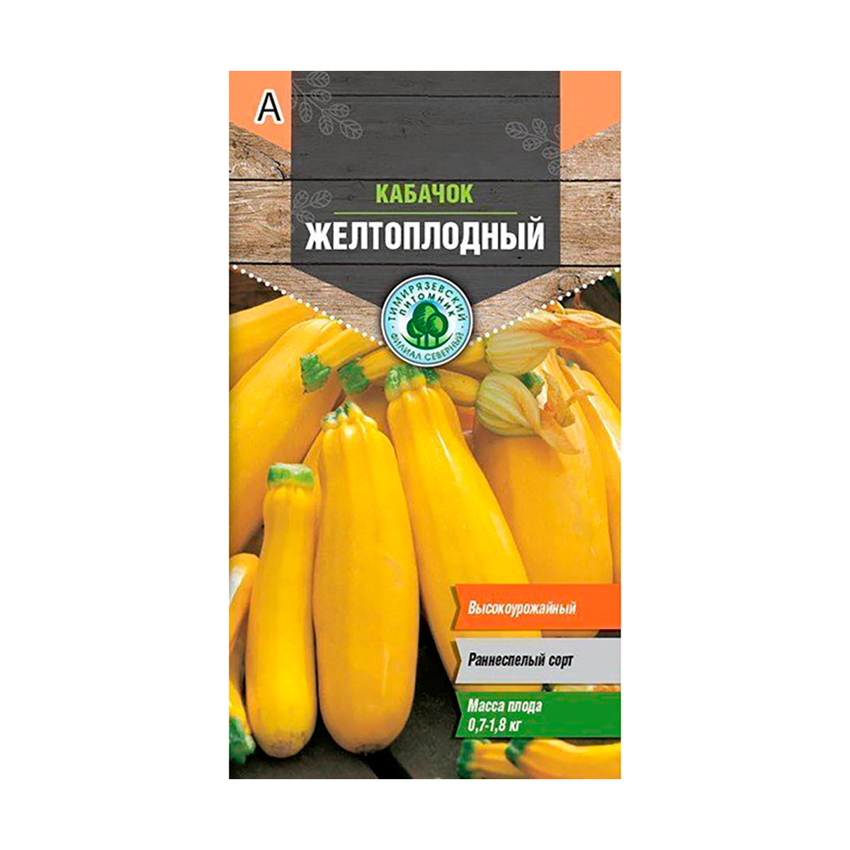 Семена кабачок цуккини "желтоплодный" ранний 2 г (10) "тимирязевский питомник"