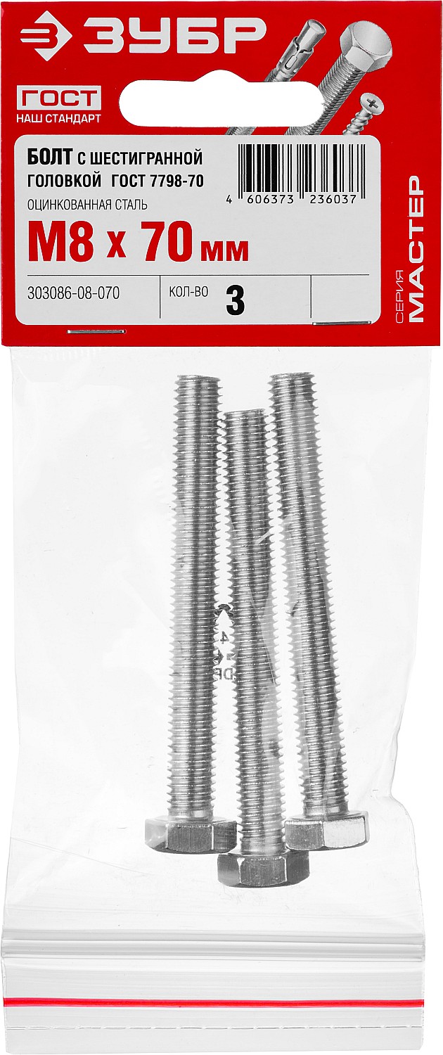 ЗУБР ГОСТ 7798-70, кл. пр. 5.8, M8 х 70 мм, цинк, 3 шт, болт (303086-08-070)