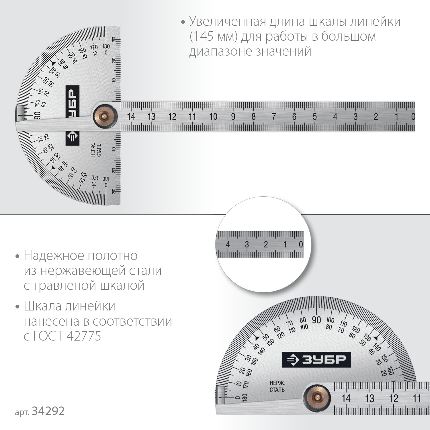 ЗУБР 100 мм, нерж. сталь, транспортир, Профессионал (34292_z01)