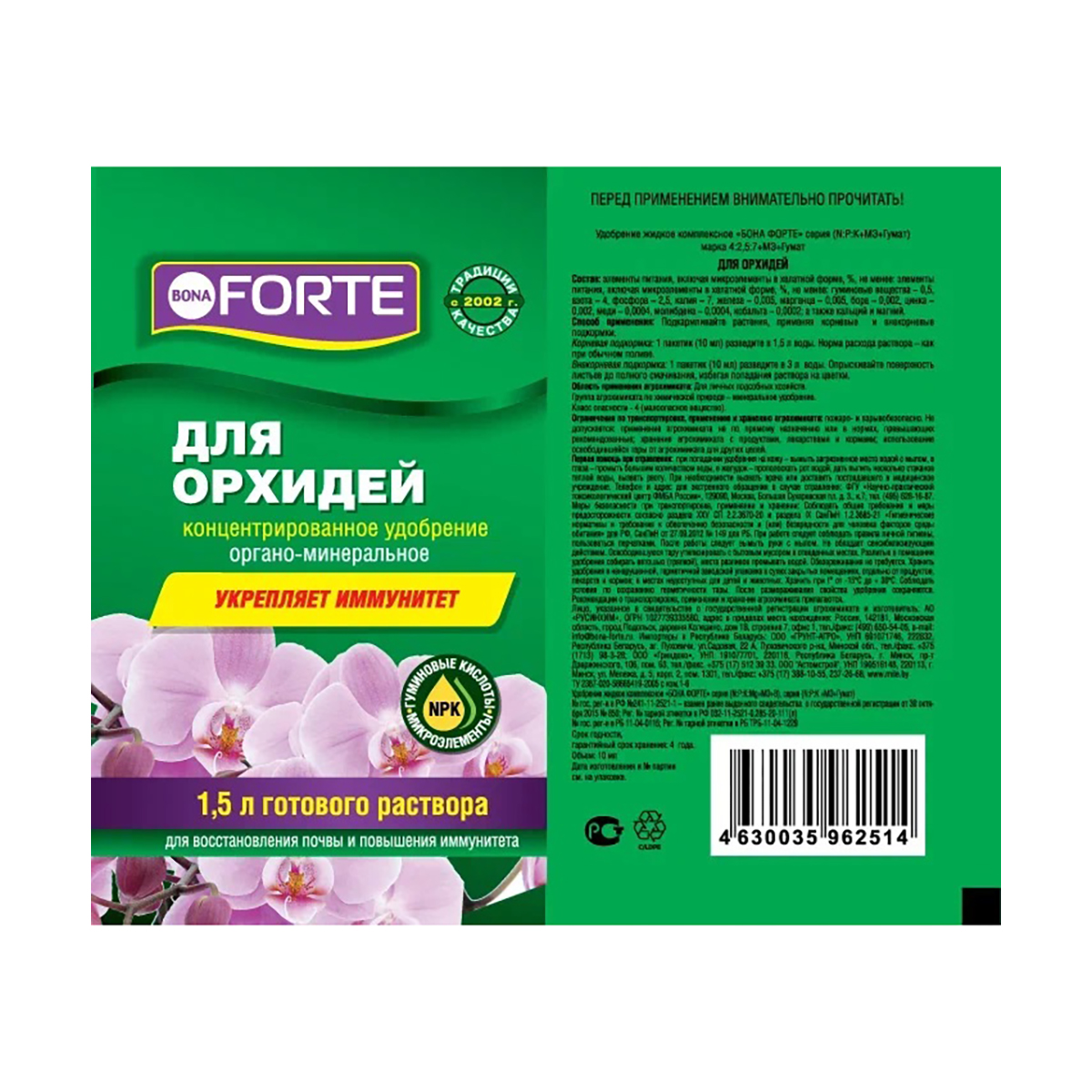 Удобрение жидкое "bona forte" серия здоровье, для орхидей 10 мл (25/75)