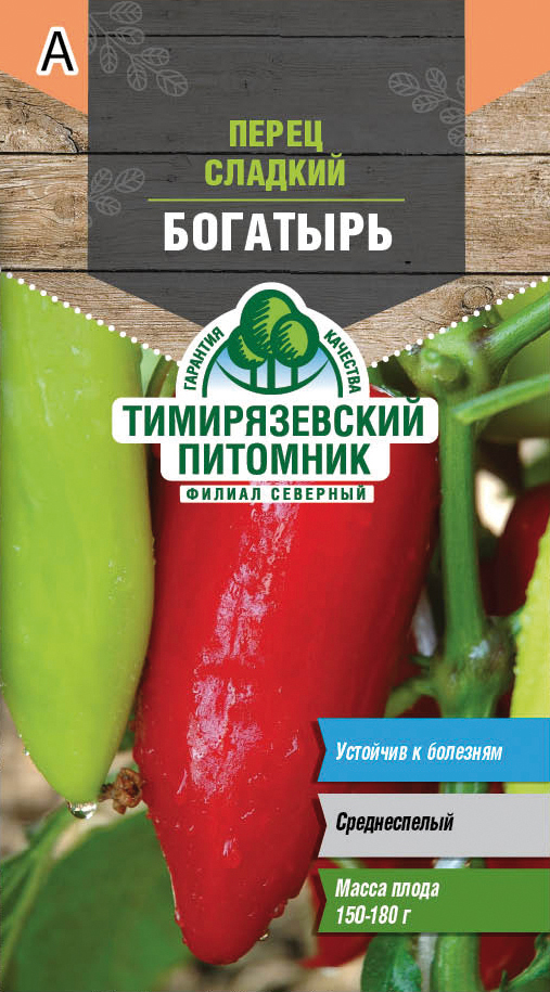 Семена перец "богатырь" среднеспелый 0,3 г (10) "тимирязевский питомник"