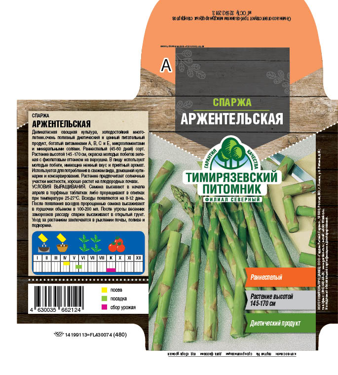 Семена спаржа "аржентельская" 0,5 г (10) "тимирязевский питомник"