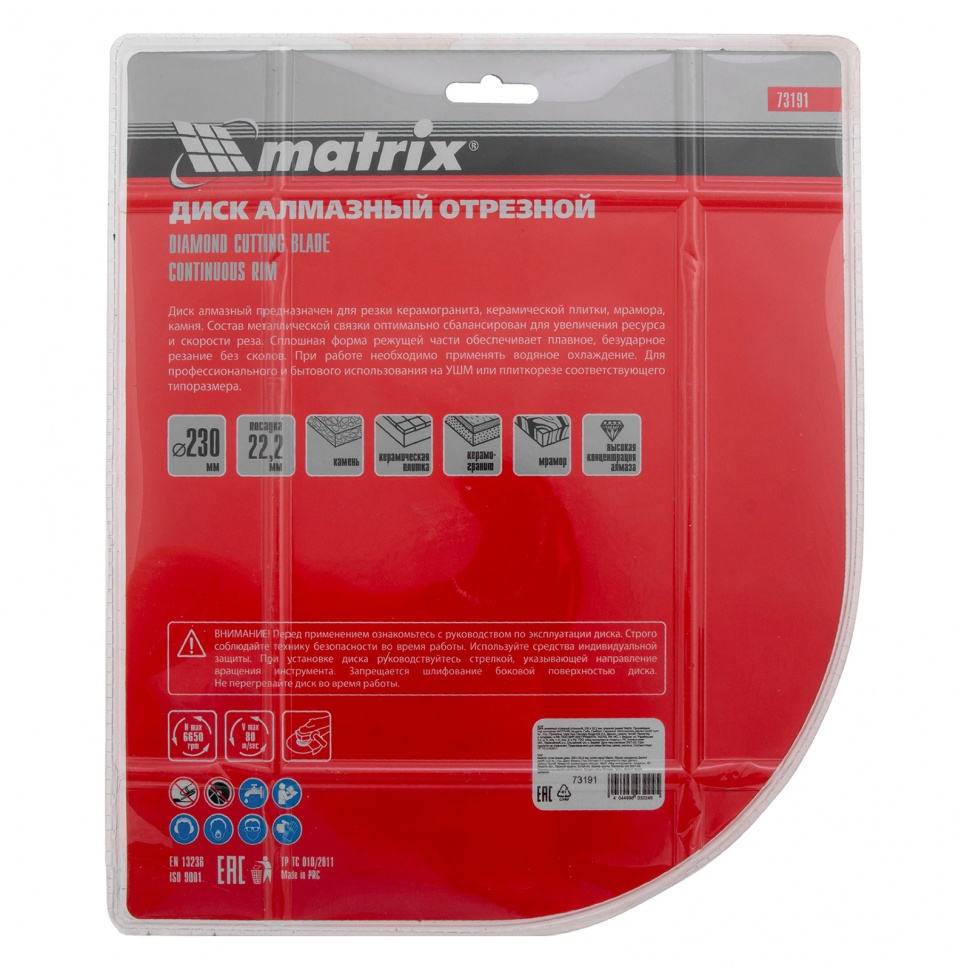 Диск алмазный, отрезной сплошной, 230 х 22.2 мм, мокрая резка Matrix Professional (73191)