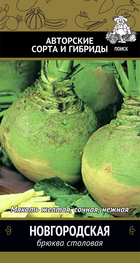 Семена брюква "новгородская" (а) 0,5 г (10/100) "авторские сорта и гибриды"