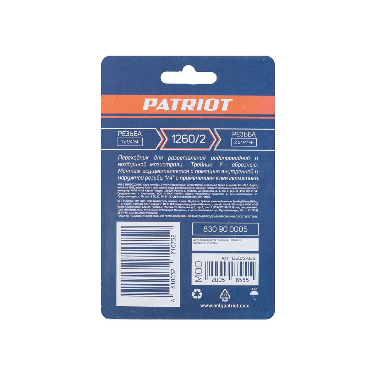 Переходник для компрессора y – образный 1260/2  1/4"mff (1/10) "patriot" 830900005