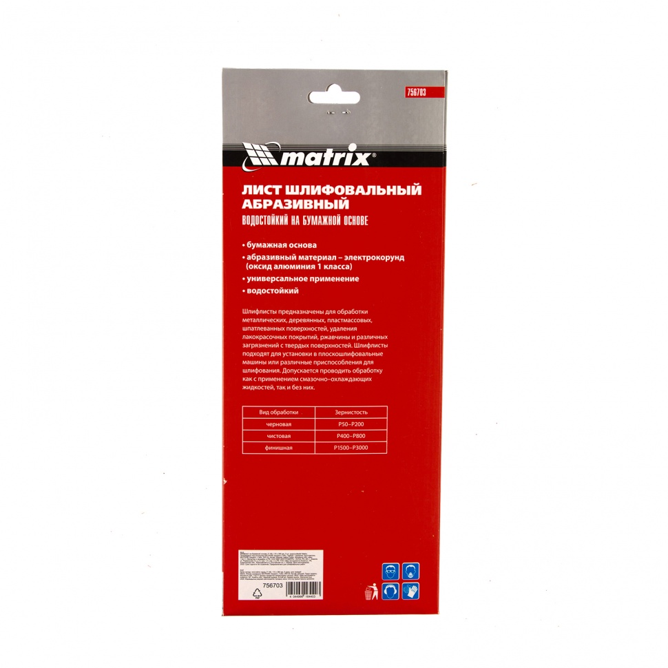 Шлифлист на бумажной основе, P 150, 115 х 280 мм, 5 шт, водостойкий Matrix (756703)