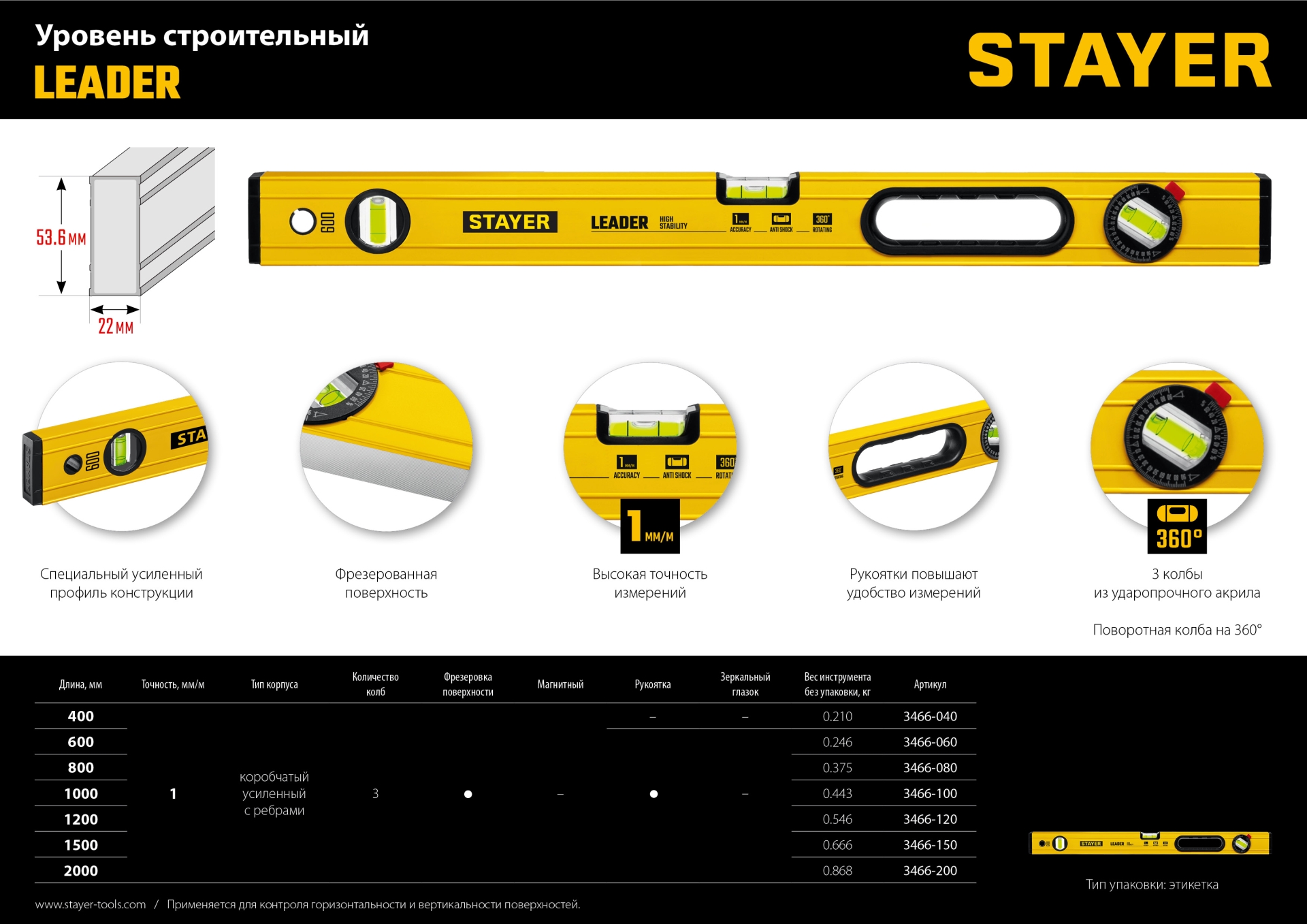 STAYER LEADER, 2000 мм, усиленный профиль, уровень с поворотным глазком (3466-200)