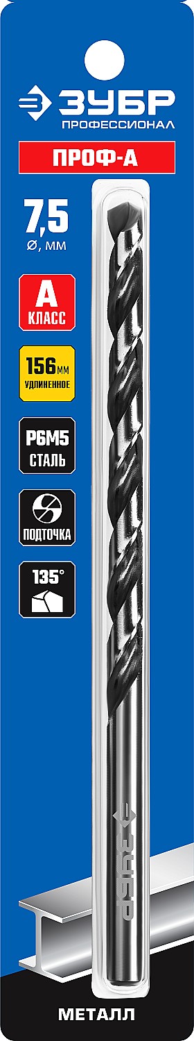 ЗУБР ПРОФ-А, 7,5 х 156 мм, сталь Р6М5, класс А, удлиненное сверло по металлу, Профессионал (29624-7.5)
