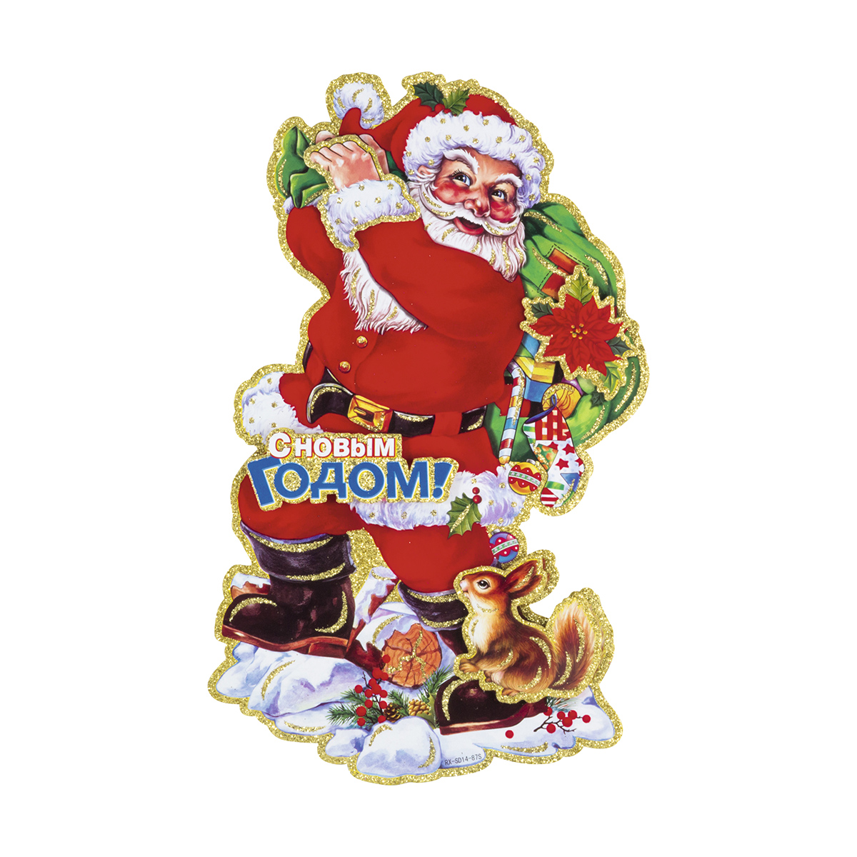 Наклейка новогодняя "дед мороз с подарками" 3d 46*28 см  (1/20/400) "волшебная страна"