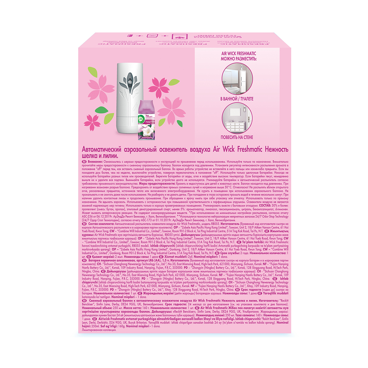 Освежитель воздуха + автоматич. диффузор "нежность шелка и лилии" 250 мл (1/4) "airwick"