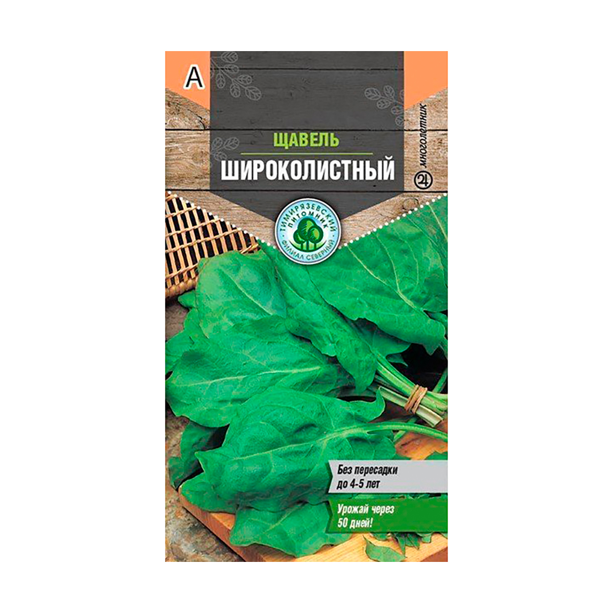 Семена щавель широколистный 1 г (10) "тимирязевский питомник"