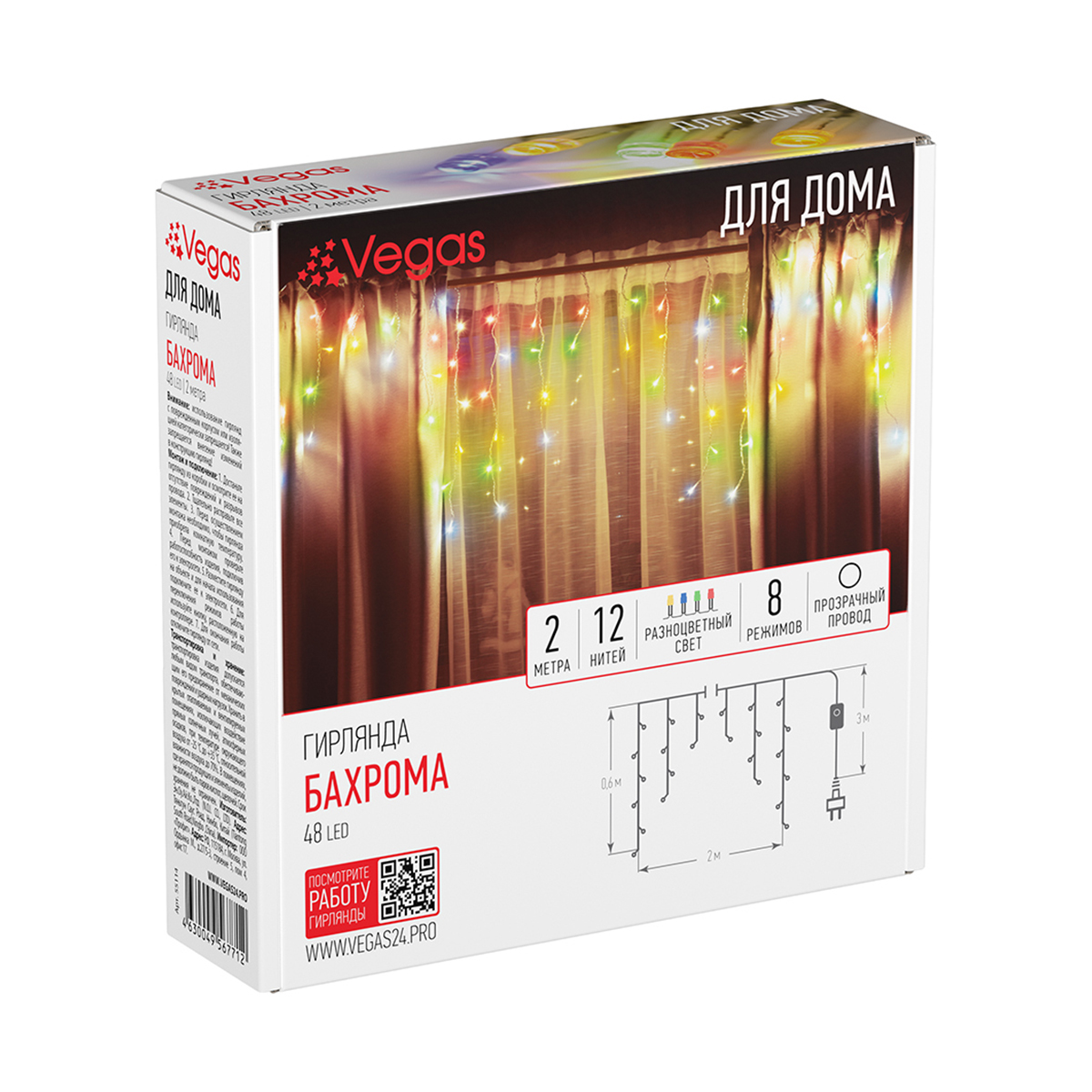 Электрогирлянда "бахрома" 2*0,6 м, 48 разноцв. ламп, 12 нитей, 8 реж. (1/20) "vegas"