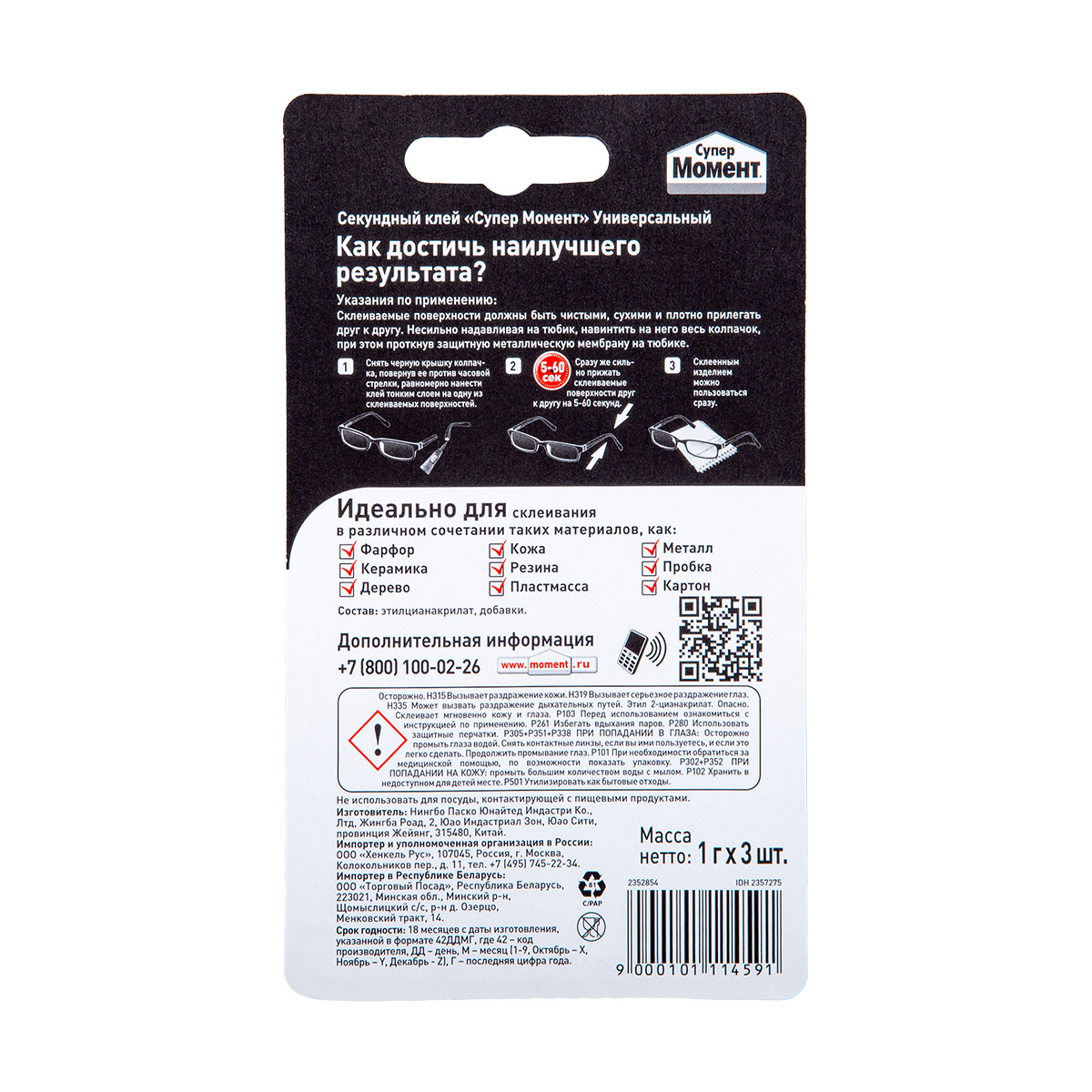 Клей момент супер "мини-трио" 1 г блистер 3 шт. (1/12) "хенкель"