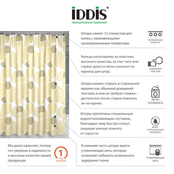 Штора для ванной 200*240 см (полиэстер) cream balls (1/20) "iddis" 230p24ri11
