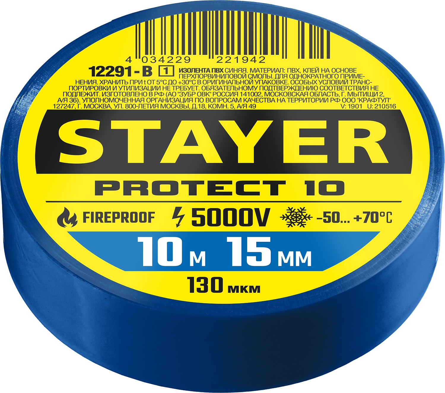 STAYER PROTECT-10, 15 мм х 10 м, 5 000 В, синяя, изолента ПВХ, Professional (12292-B)