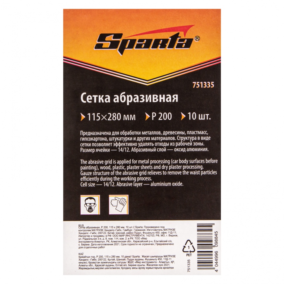 Сетка абразивная, P 200, 115 х 280 мм, 10 шт Sparta (751335)